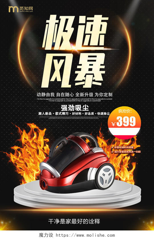 产品海报黑色创意电器吸尘器宣传海报设计